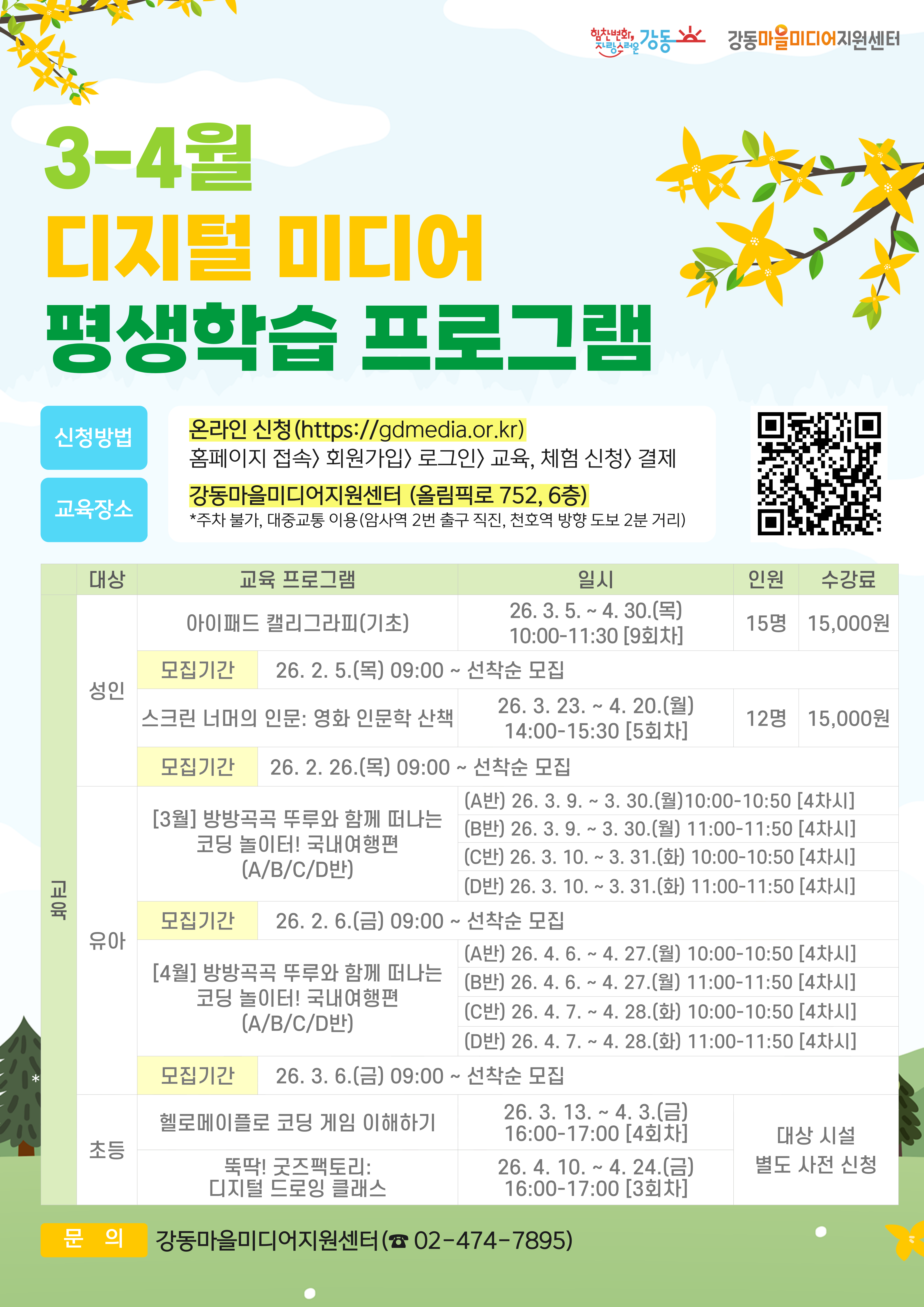 2026 3 4월 디지털 미디어 평생학습 프로그램